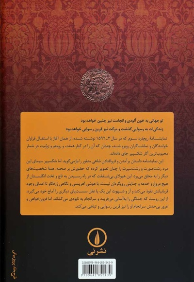 ریچارد سوم